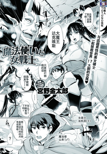 [Miyano Kintarou] Mahoutsukai to Onna Senshi (COMIC Anthurium 2018-07) [Chinese] [行商人TOTONO汉化] [Digital]