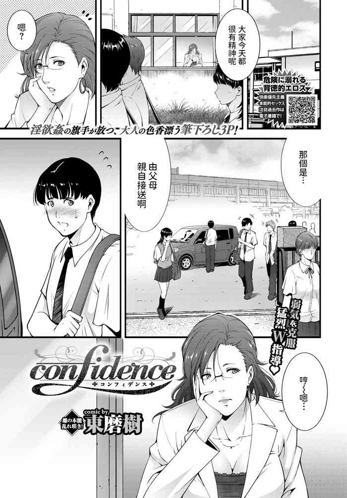 [Touma Itsuki] confidence (COMIC BAVEL 2020-09) [Chinese] [Digital]