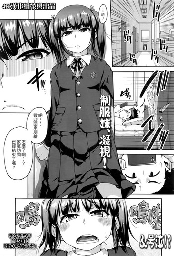 [Chiguchi Miri] Kimi no Koe ga Suki da (COMIC LO 2016-05) [Chinese] [4K漢化組]