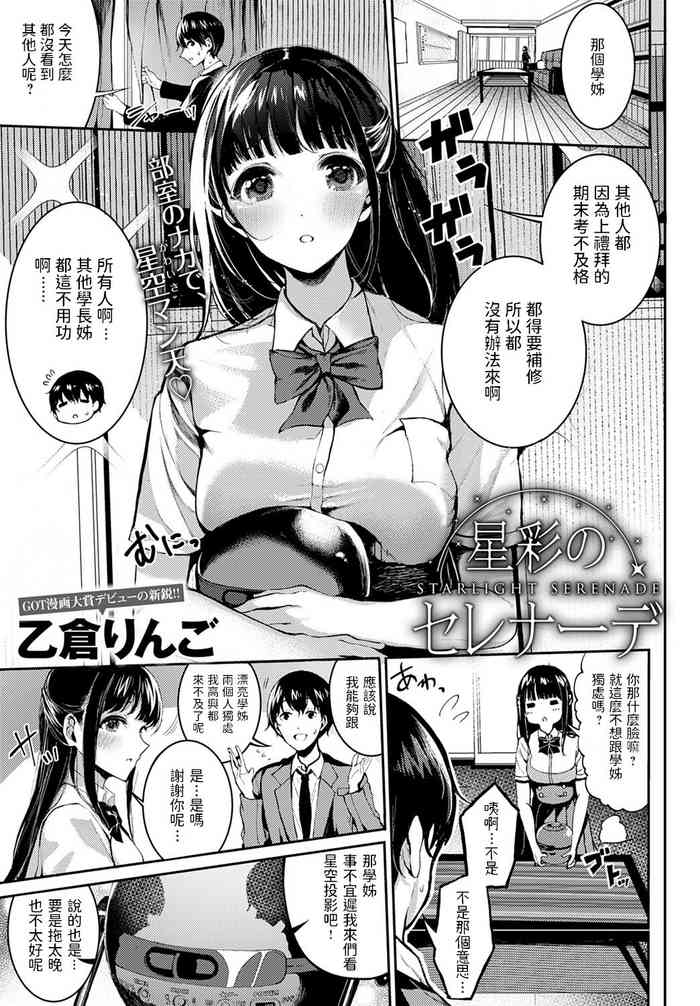 [Otokura Ringo] Seisai no Serenade - Starlight Serenade (COMIC Anthurium 2020-03) [Chinese] [Digital]