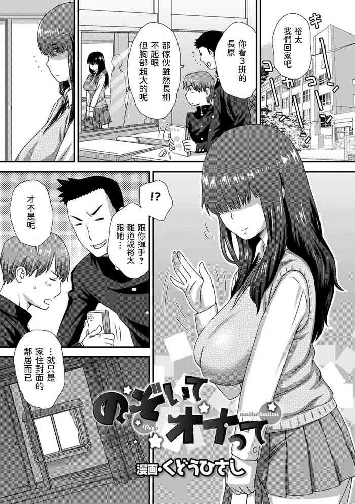 [Kudou Hisashi] Nozoite Onatte - Peep masturbation (COMIC Shigekiteki SQUIRT!! Vol. 23) [Chinese] [Digital]