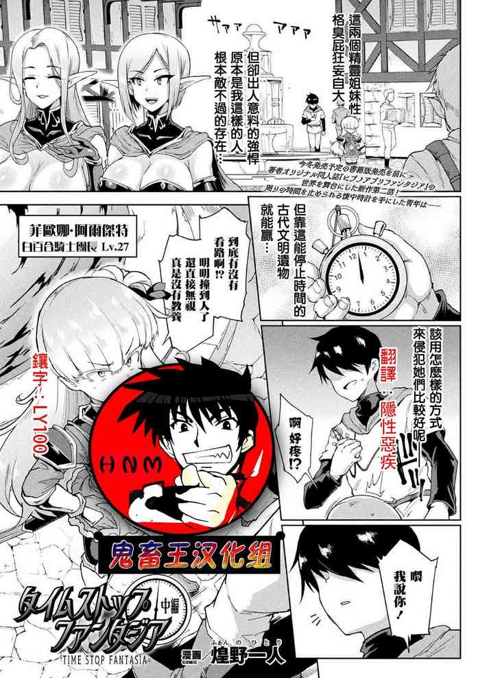 [Fan no Hitori] Time Stop Fantasia Chuuhen (COMIC Unreal 2020-10 Vol. 87) [Chinese] [鵺去码][鬼畜王汉化组][decensored] [Digital]