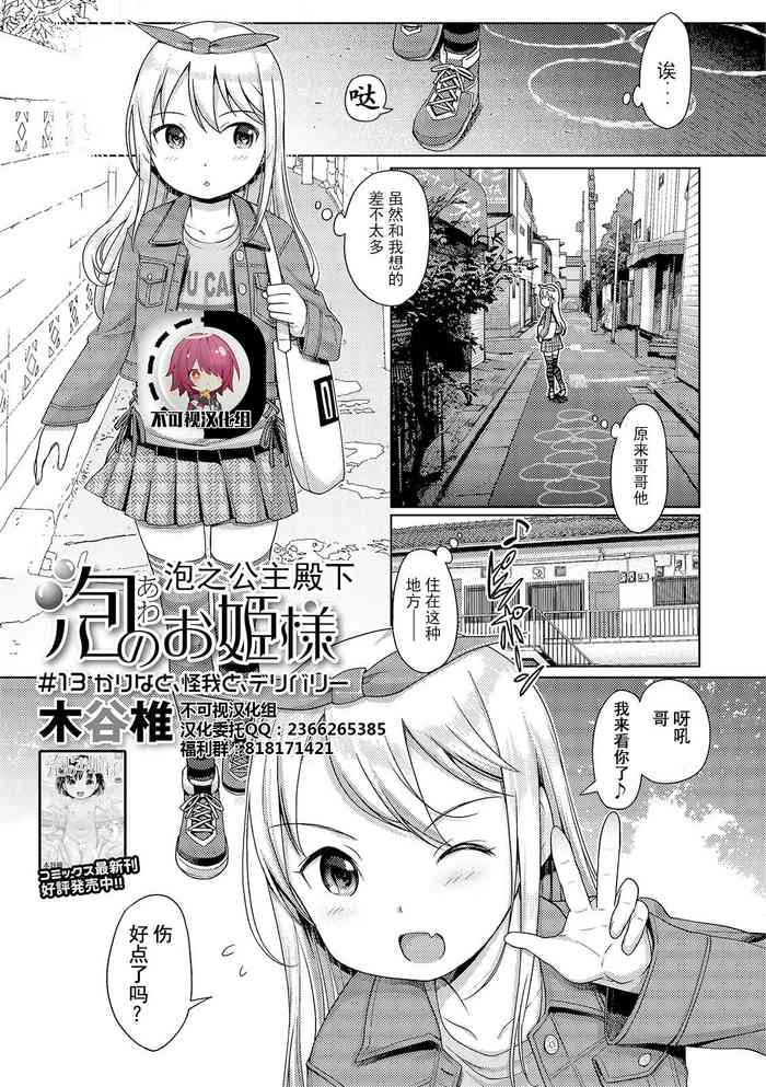 [Kiya Shii] Awa no Ohime-sama #13 Karina to, Kega to, Delivery (Digital Puni Pedo! Vol. 15) [Chinese] [不可视汉化]