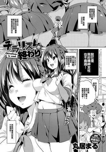 [Marui Maru] Chiralism no Owari | Chiralism is End. (COMIC Anthurium 2017-12) [Chinese] [做功德的漢化組] [Digital]