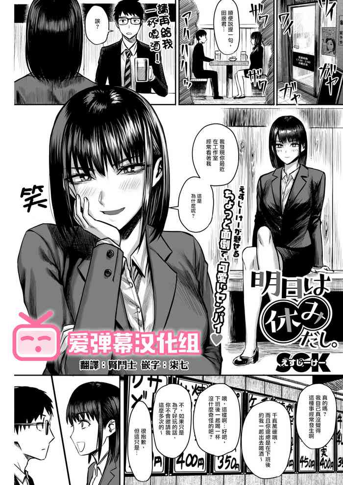 [SGK] Ashita wa Yasumi dashi. (COMIC HOTMILK 2019-02) [Chinese] [爱弹幕汉化组] [Digital]