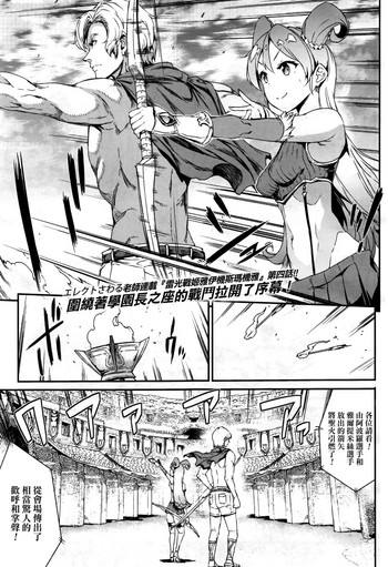 [Erect Sawaru] Raikou Shinki Aigis Magia - PANDRA saga 3rd ignition - Dai Yon Setsu - Atotsuki Senbatsu Olympic Daikai! Issenme wa Ikinari Shitei Taiketsu!? (COMIC unreal 2017-04) [Chinese] [final個人漢化]