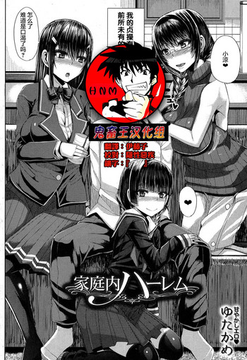 [Yutakame] Kateinai Harem (COMIC MILF 2017-06 Vol. 36) [Chinese] [鬼畜王汉化组] [Digital]