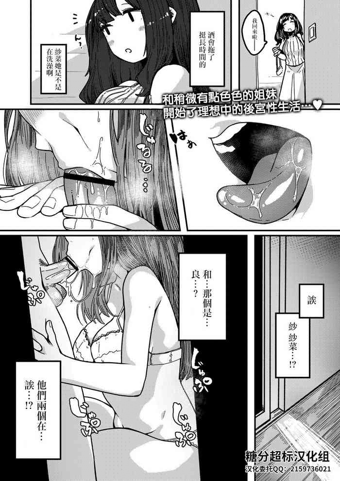[Tsukuha] Love Hame sisters Ch. 1 (COMIC Reboot Vol. 23) [Chinese] [糖分超标汉化组] [Digital]