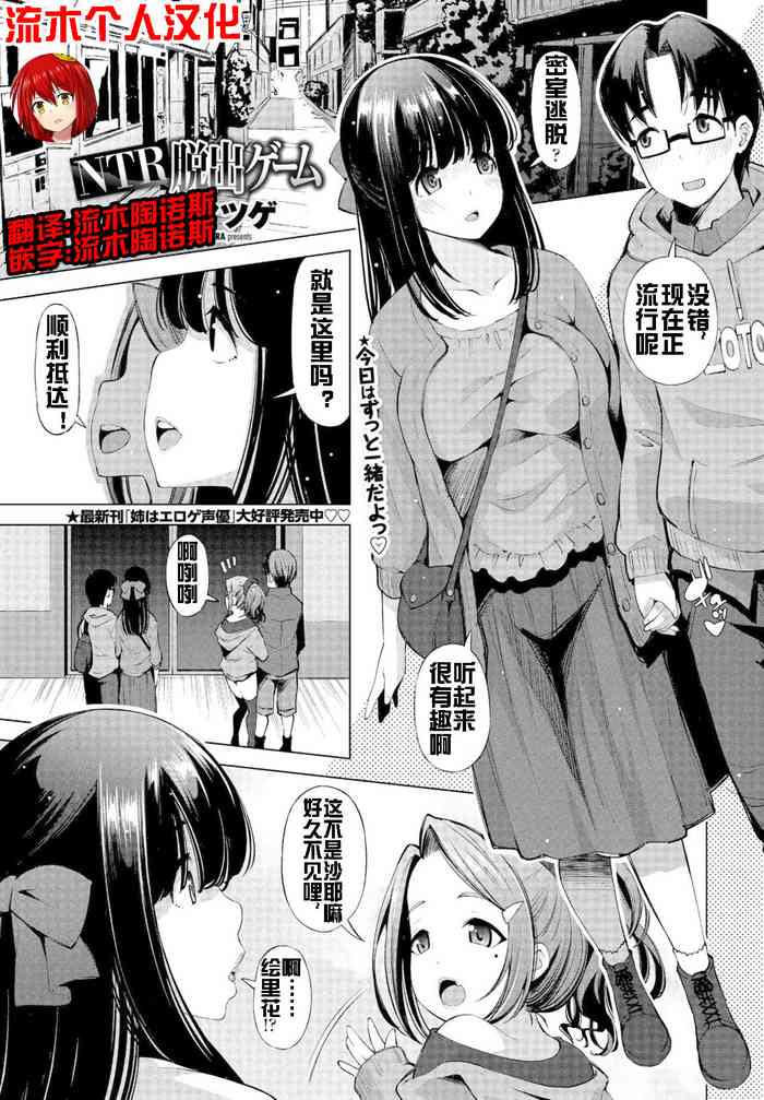 [Maihara Matsuge] NTR Dasshutsu Game (COMIC Penguin Club Sanzokuban 2020-03) [Chinese] [流木个人汉化] [Digital]