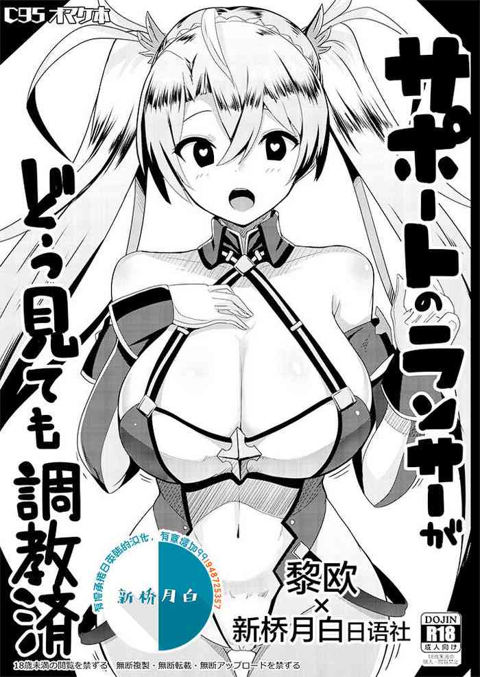 [Hitsuji Kikaku (Muneshiro)] Support no Lancer ga Dou Mitemo Choukyouzumi (Fate/Grand Order) [Chinese] [黎欧x新桥月白日语社] [Digital]