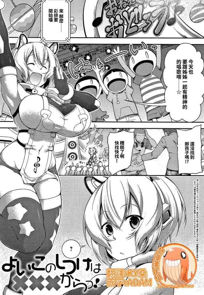 [Haguruma] Yoiko no Shitsuke wa xxx kara! (COMIC JSCK Vol. 10) [Chinese] [禁漫漢化組]