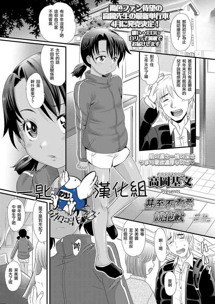 [Takaoka Motofumi] Gomennasai Toiu Made wa | 甚至不需要說抱歉 (COMIC LO 2020-03) [Chinese] [一匙咖啡豆汉化组] [Digital]