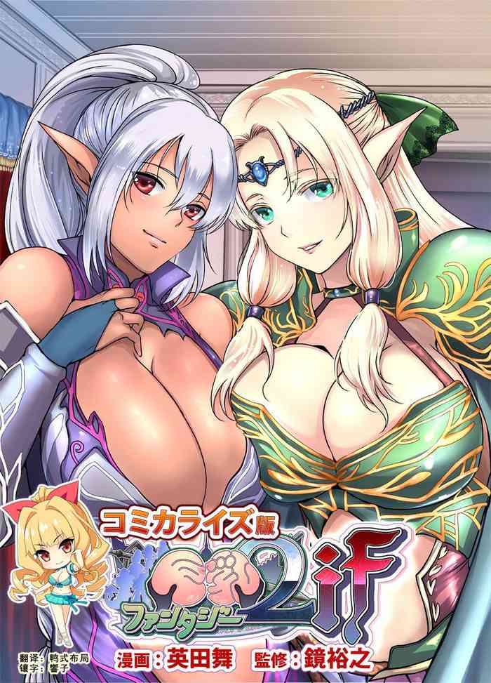 [Aida Mai] Kyonyuu Fantasy 2 if Ch. 1 (Kyonyuu Fantasy) [Chinese] [如月響子汉化组]