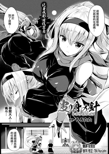 [Tirotata] Kawarimi no Hari (COMIC Unreal 2019-06 Vol. 79) [Chinese] [HunJohn&台灣最美麗的風景漢化] [Digital]