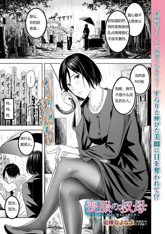 [Namaribou Nayonayo] Mofuku no Oba (Web Comic Toutetsu Vol. 42) [Chinese]