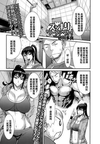 [Sunagawa Tara] Sukkiri Workout! (COMIC Ero-Tama 2015-09 Vol. 10) [Chinese] [黑条汉化]