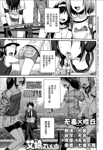 [Shimanto Shisakugata] Oyakotte ii na (COMIC LO 2015-05) [Chinese] [无毒X樱丘]