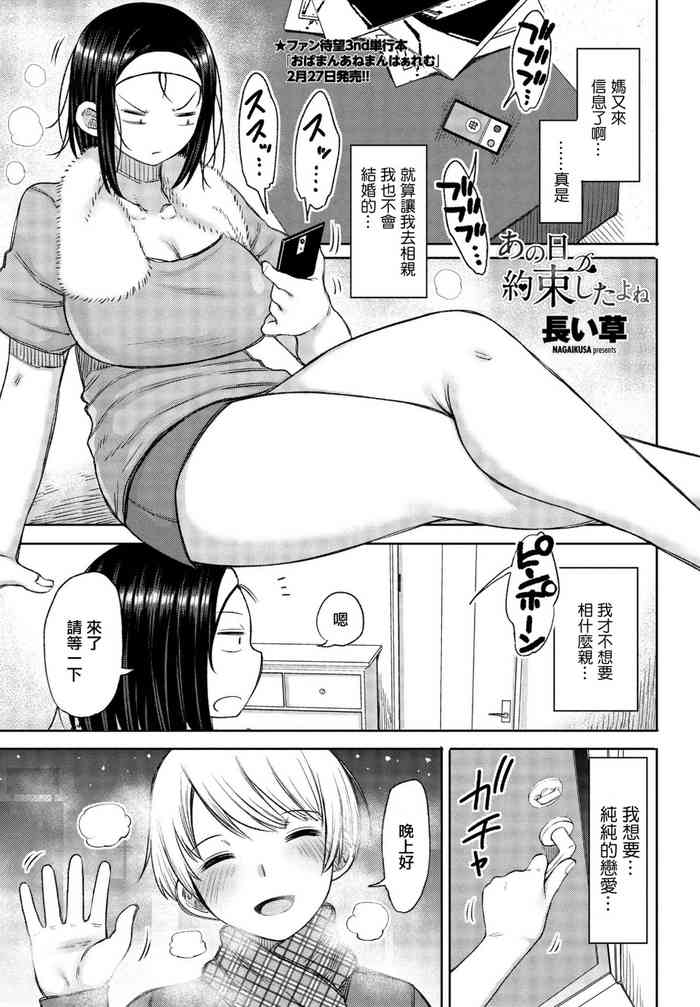 [Nagai Kusa] Ano Hi Yakusoku shita yo ne (COMIC Penguin Club 2021-04) [Chinese] [Digital]