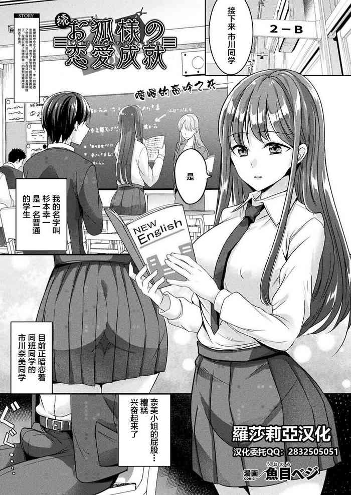 [Uonome Beji] Zoku Okitsune-sama no Renai Jouju (COMIC Unreal 2021-02 Vol. 89) [Chinese] [羅莎莉亞漢化] [Digital]