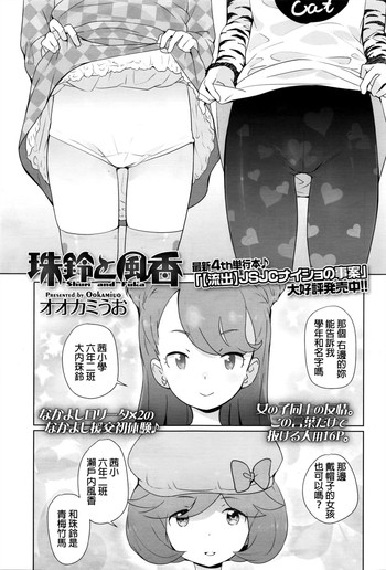 [Ookami Uo] Fuka to Shuri (COMIC LO 2017-01) [Chinese]