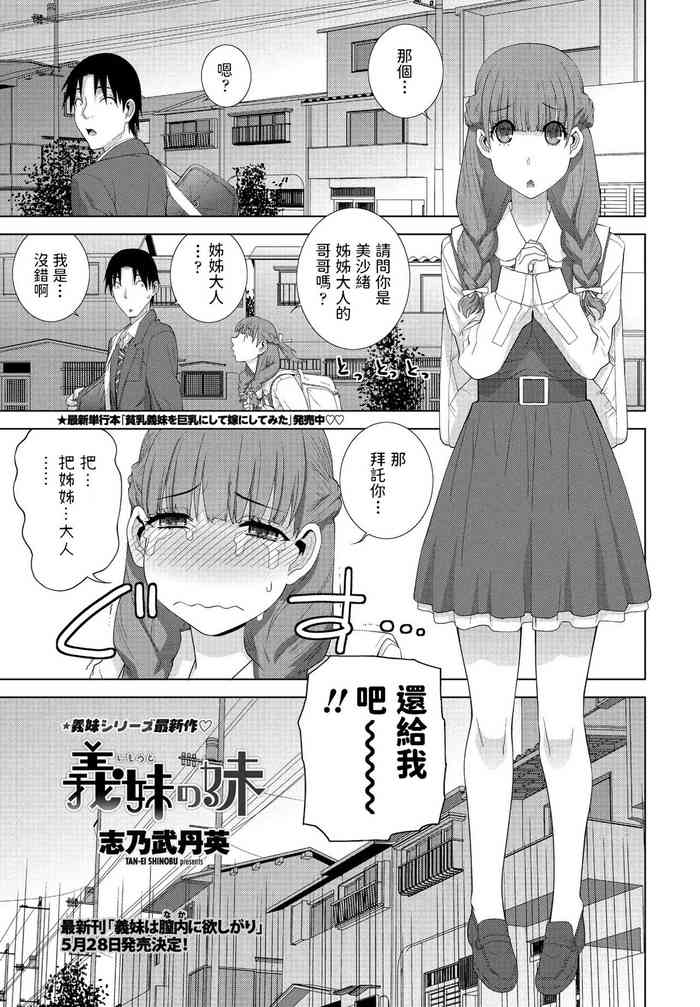 [Shinobu Tanei] Imouto no Imouto (COMIC Penguin Club 2021-05) [Chinese] [Digital]