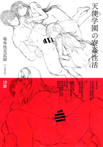 (C94) [Basutei Shower (Katsurai Yoshiaki)] Amatsuka Gakuen no Ryoukan Seikatsu Jougai Seikou Kiroku file05-06 [Chinese] [屏幕髒了漢化]