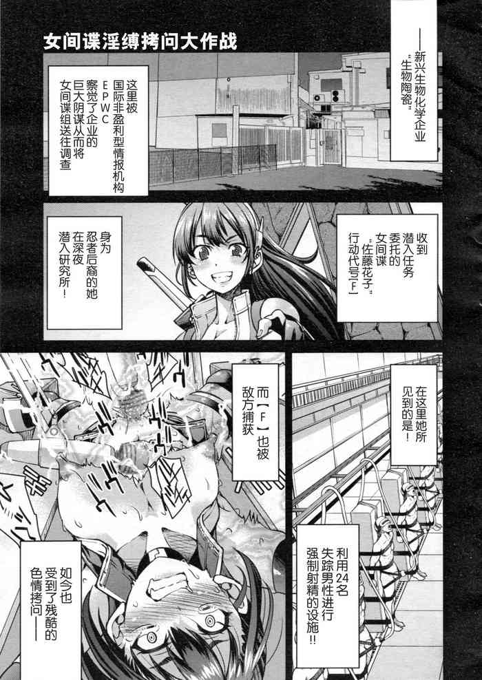 [Inoue Yoshihisa] Onnna Spy Inbaku Daisakusen Mission:2 (COMIC AUN 2021-04) [Chinese]