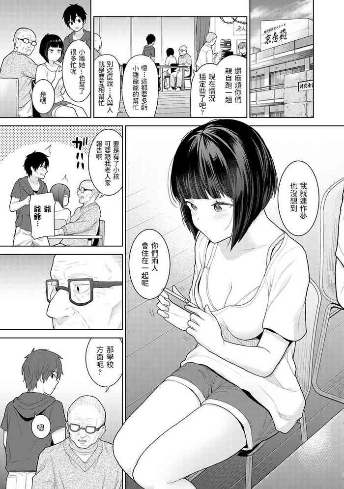 [Azuse] Kyou kara Kazoku, Soshite Koibito. Ch. 2 (COMIC Ananga Ranga Vol. 81) [Chinese]