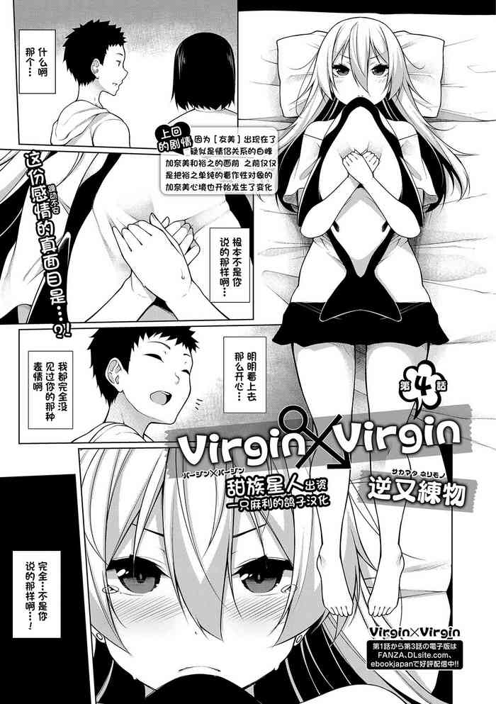 [Sakamata Nerimono] Virgin x Virgin Ch. 4 (COMIC Shigekiteki SQUIRT!! Vol. 13) [Chinese] [一只麻利的鸽子汉化] [Digital]