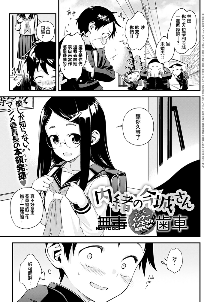 [Haguruma] Naisho no Imashiro-san (COMIC Anthurium 2021-05) [Chinese] [无毒漢化組] [Digital]