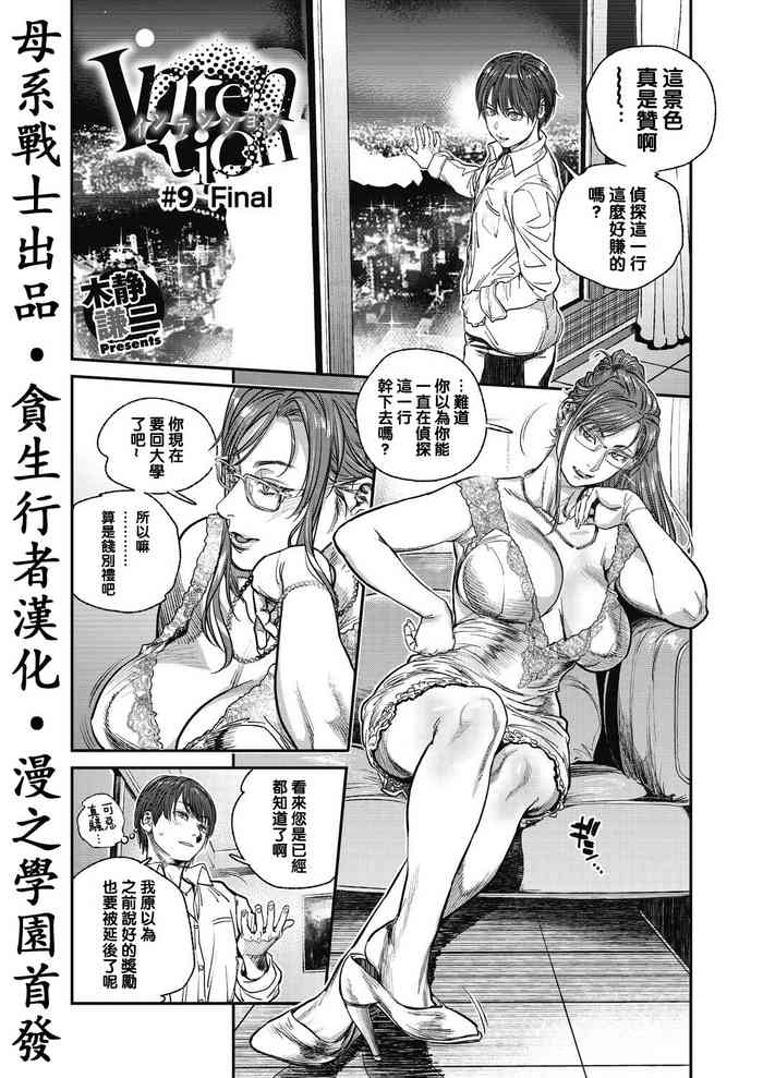 [Kishizuka Kenji] Intention #9 Final (COMIC HOTMiLK Koime Vol. 33) [Chinese] [母系戰士出品·貪生行者漢化·漫之學園首發] [Digital]