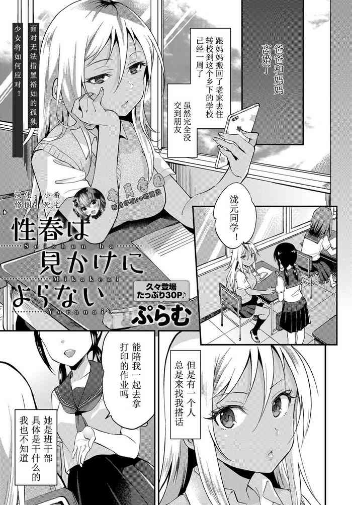 [Plum] Seishun wa Mikake ni Yoranai (COMIC Anthurium 2019-11) [Chinese] [希月学园汉化组] [Digital]