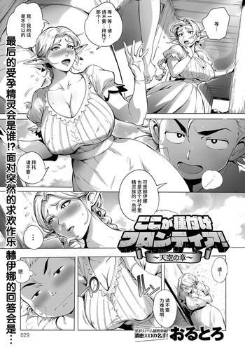 [Orutoro] Koko ga Tanetsuke Frontier! ~Tenkuu no Shou~ (COMIC Anthurium 2016-09) [Chinese] [丧尸汉化] [Digital]