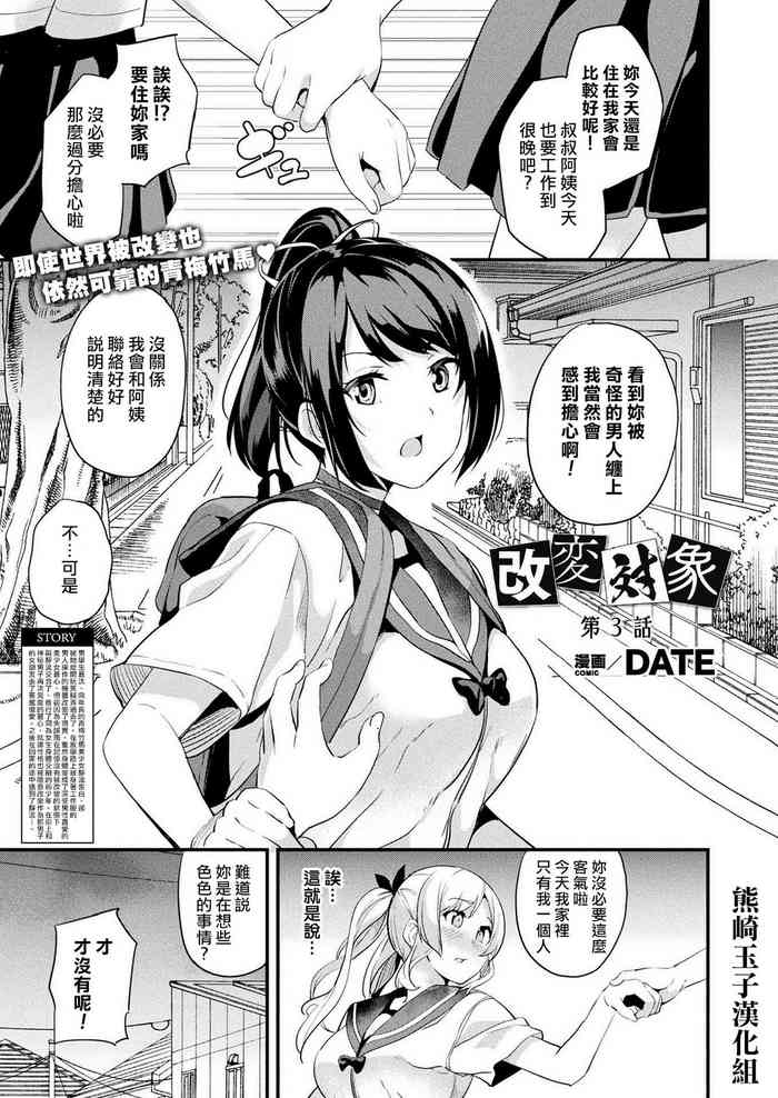 [DATE] Kaihen Taishou Ch. 3 (COMIC Unreal 2021-06 Vol. 91) [Chinese] [熊崎玉子汉化组] [Digital]