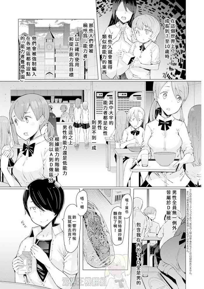 [EBA] Noryoku Gakuen Gekokujo Ch. 1 (Noryoku Gakuen Gekokujo ~Boku ga Gakuen o Seisu made~) [Chinese] [元宇宙尼特王&疯狂宇宙萨格尔王 聯合機翻組] [Digital]