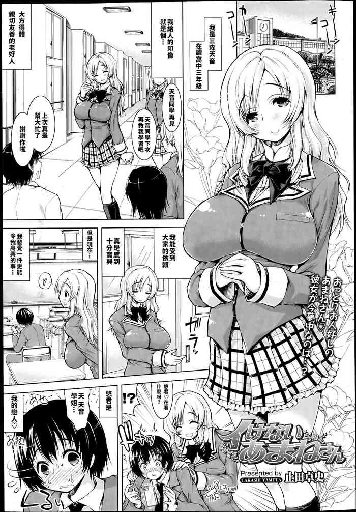 [Yameta Takashi] Ikenai Amane-san   The Naughty Amane-san (COMIC Tenma 2013-06) [Chinese] [巨乳星人個人漢化]