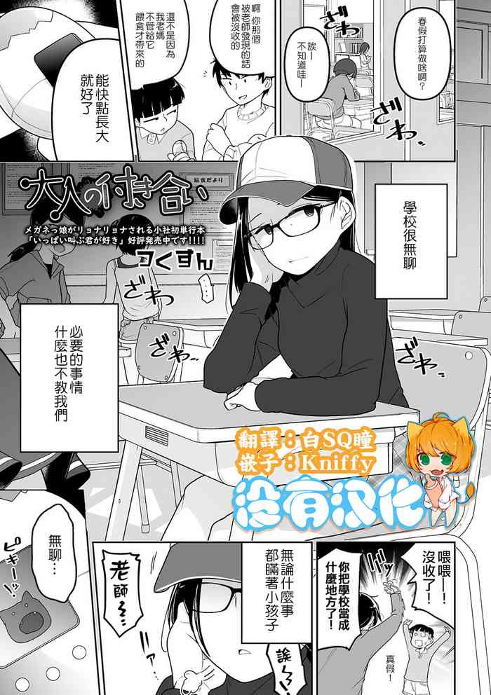 [Tsukusun] Otonano Tsukiai  (COMIC Mate Legend Vol. 33 2020-06) [Chinese] [沒有漢化] [Digital]