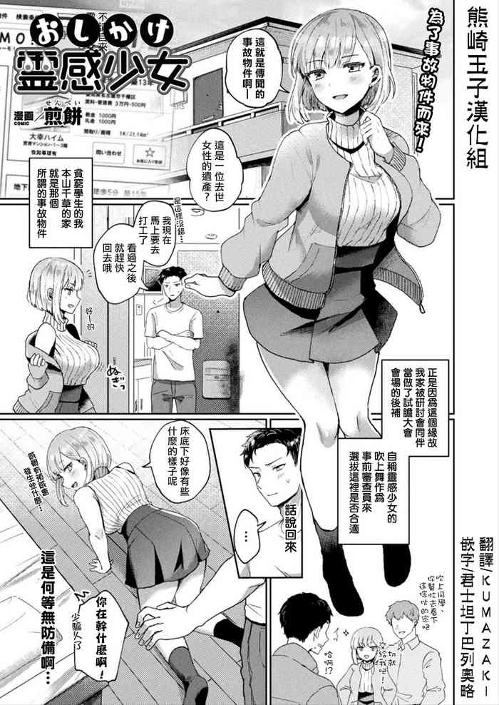 [Senbei] Oshikake Reikan Shoujo (COMIC Unreal 2020-06 Vol. 85) [Chinese] [熊崎玉子汉化组] [Digital]