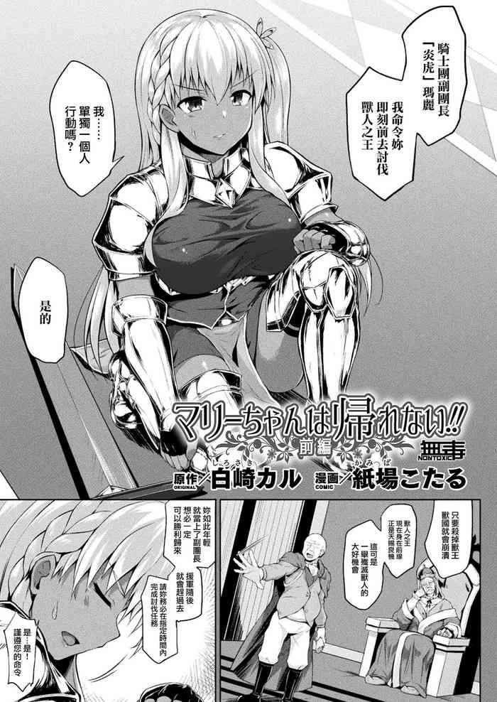 [Kotaru] Mary-chan wa Kaerenai!! Zenpen (COMIC Unreal 2021-04 Vol. 90) [Chinese] [无毒汉化组] [Digital]