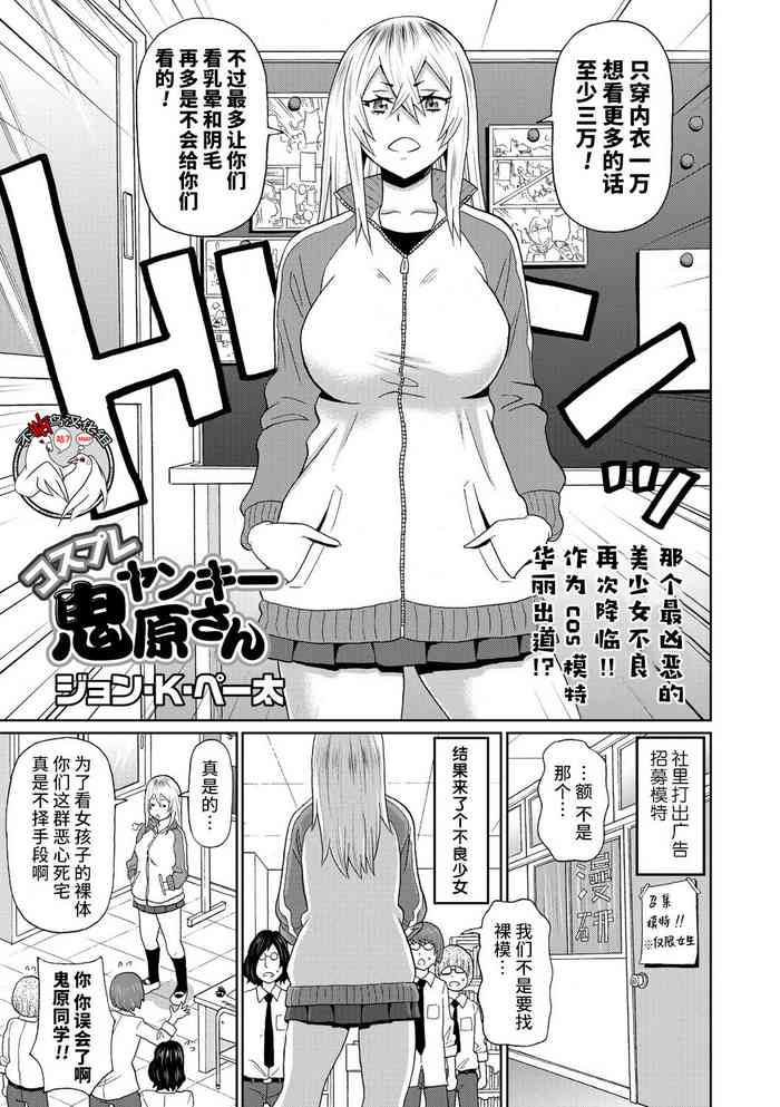 [John K. Pe-ta] Cosplay Yankee Onihara-san (COMIC Masyo 2021-08) [Chinese] [不咕鸟汉化组] [Digital]