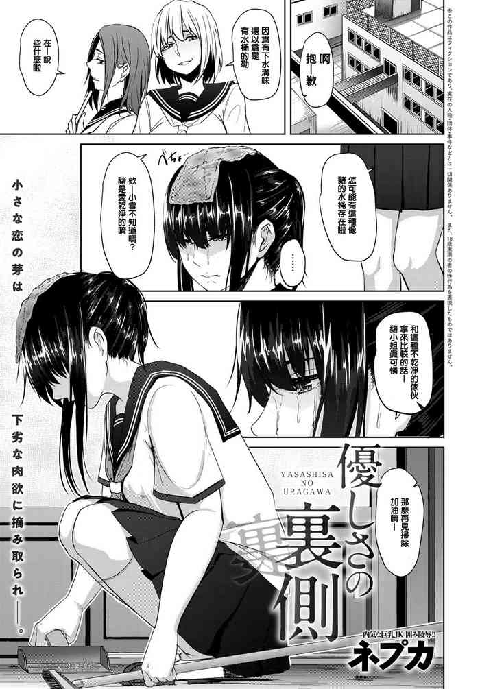 [Nepuka] Yasashisa no Uragawa (COMIC Anthurium 2018-09) [Chinese] [Digital]