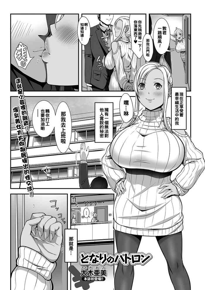 [Okiami] Tonari no Patron (COMIC Shigekiteki SQUIRT!! Vol. 24) [Chinese] [Digital]