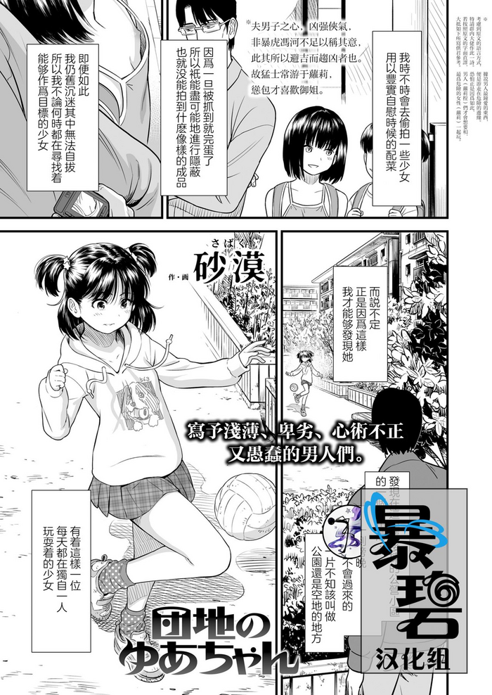 [Sabaku] Danchi no Yuachan | 小区里的优爱酱 (COMIC LO 2020-05) [Chinese] [暴碧汉化组] [Digital]