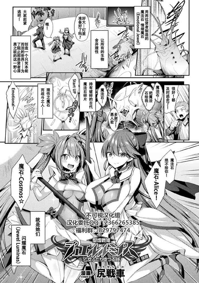 [Shirisensha] Hijiri Senki Jewel Luminous Otome Otsuru Toki (Kukkoro Heroines Vol. 3) [Chinese] [不可视汉化] [Digital]