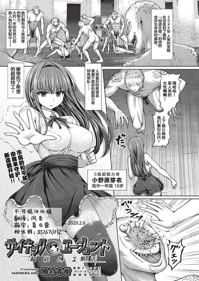 [Hashimura Aoki] Psychic Agent Ch. 1 (COMIC AUN Kai Vol. 4) [Chinese]