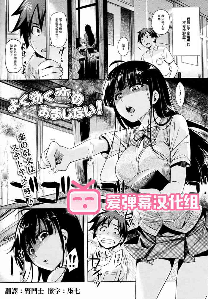 [ReDrop] Yoku kiku Koi no Omajinai! (COMIC Megastore 2010-08) [Chinese] [爱弹幕汉化组] [Decensored]