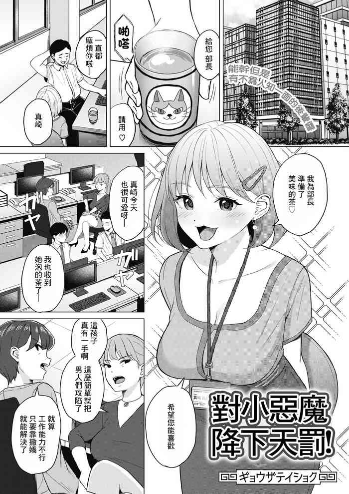 [Gyouza Teishoku] Koakuma ni Tenbatsu wo! │ 對小惡魔降下天罰! (COMIC HOTMILK 2021-10) [Chinese] [Digital]