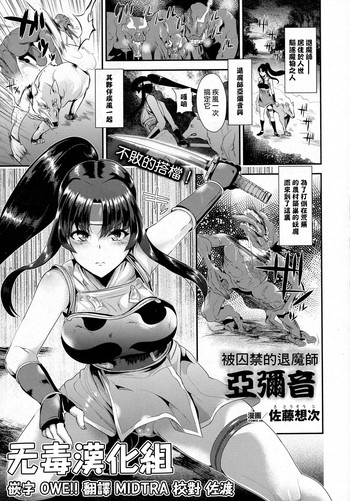 [Satou Souji] Torawareta Taimashi Ayane (COMIC Unreal 2016-04 Vol. 60) [Chinese] [无毒汉化组]