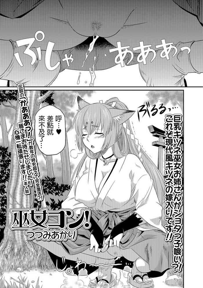 [Tsutsumi Akari] Miko Kon! (COMIC JSCK Vol. 7) [Chinese] [Digital]