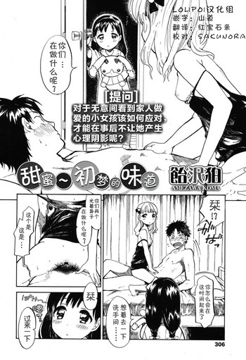 [Amezawa Koma] Amai Yume no Aji | 甜蜜~初梦的味道 (COMIC LO 2015-01) [Chinese] [Lolipoi汉化组]